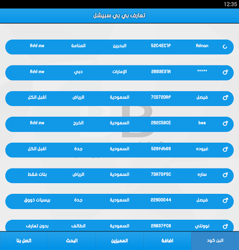 【免費社交App】تعارف بي بي سبيشيال-APP點子