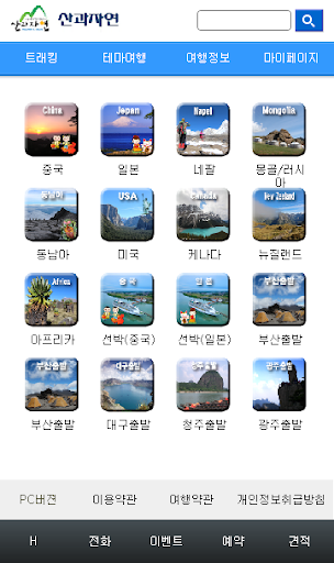 免費下載旅遊APP|정직한 산과자연여행사 app開箱文|APP開箱王