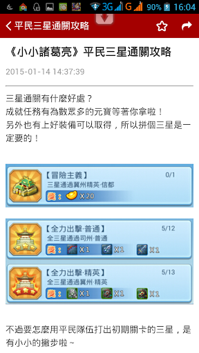 免費下載娛樂APP|小小諸葛亮攻略助手 app開箱文|APP開箱王