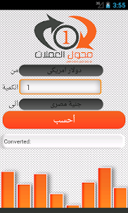 تحويل العملات Screenshots 0