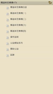 How to get 釋迦牟尼佛傳(白話) 1.0 mod apk for android
