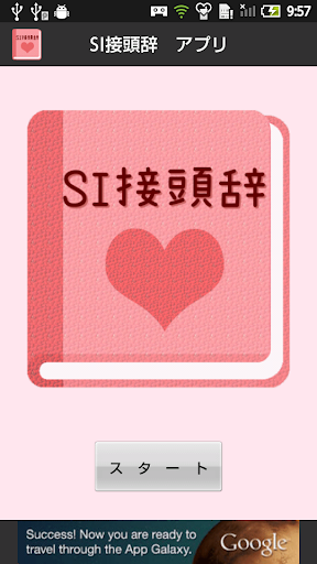 【無料】SI接頭辞アプリ：一覧で単位を覚えよう 女子用