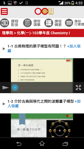 免費下載教育APP|NCTU OCW - 國立交通大學開放式課程 app開箱文|APP開箱王