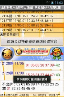 【免費紙牌App】金財神爺六合彩不出牌統計牌組合[APP免費軟體]-APP點子