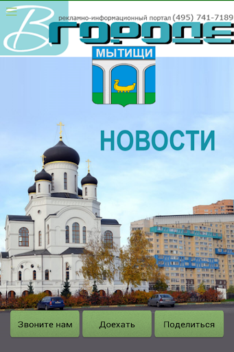 В Городе Мытищи