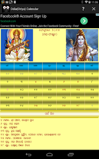 Odia (Oriya) Calendar - screenshot thumbnail