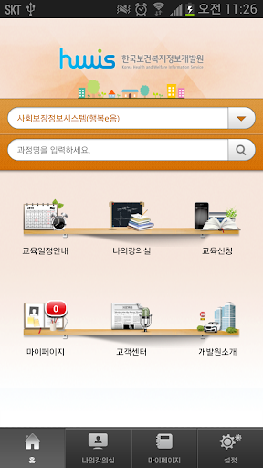 한국보건복지정보개발원 교육홈페이지