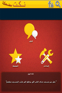 نكت مضحكة جدا 2015 Screenshots 0