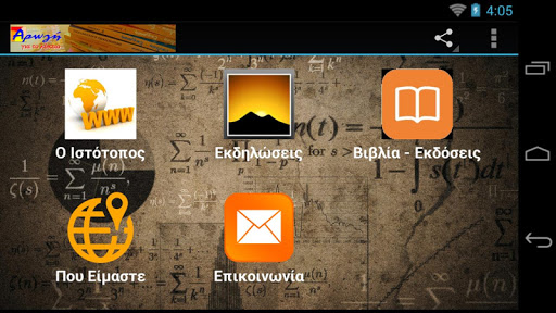 【免費書籍App】Αρωγή Για Το Λύκειο-APP點子