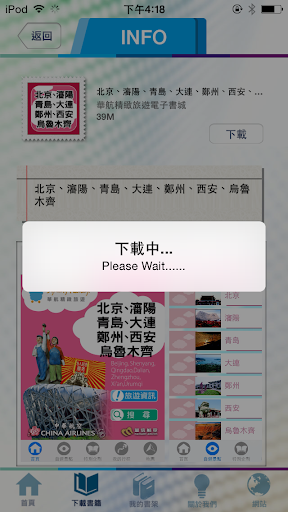 【免費旅遊App】華航精緻旅遊電子書城-APP點子