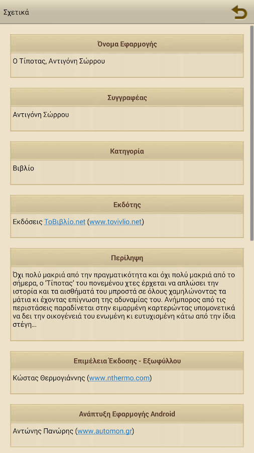 Ο Τίποτας, Αντιγόνη Σώρρου - screenshot