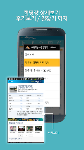 【免費旅遊App】캠핑지도 - 국내 캠핑장 예약 및 총정리-APP點子