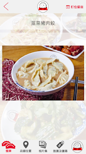 餃掂手工餃子專門店 Screenshots 1