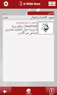 How to download الوفاق نيوز الجريدة الكترونية 2.3 unlimited apk for laptop