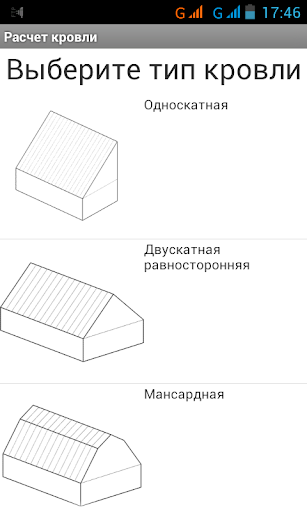 Расчет площади кровли