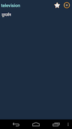 English Marathi dictionary 2 poster 3