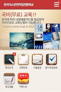 Download 한국가스안전직업전문학교 APK