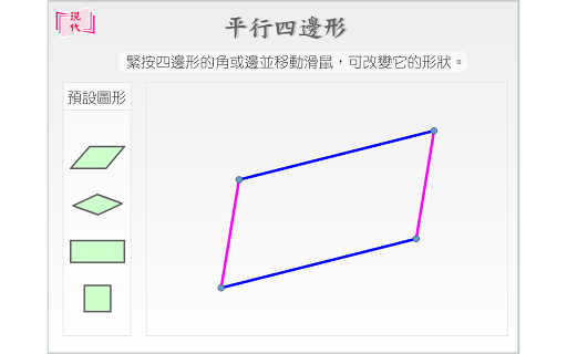 平行四邊形