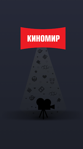 КИНОМИР