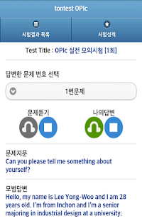 tontest OPIc 체험판 Screenshots 6