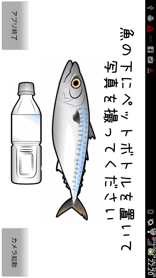   釣りメジャー – Capture d'écran 