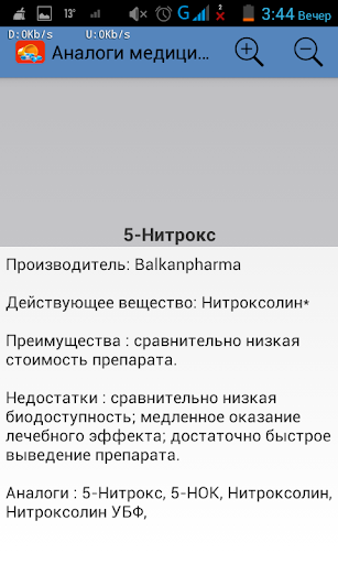 【免費書籍App】Аналоги медицинских препаратов-APP點子