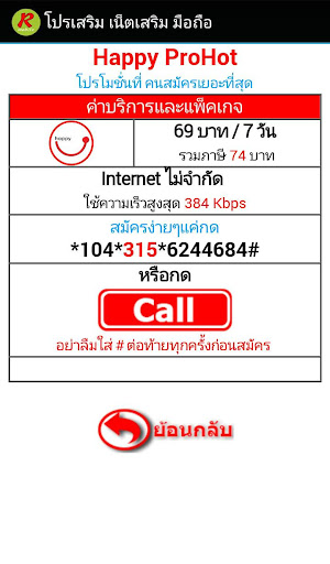 【免費通訊App】โปรเสริม เน็ตเสริม มือถือ-APP點子