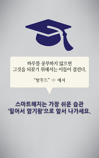 【免費教育App】잠금화면,푸시단어 공부- 밀어서암기왕 (음성,특허)-APP點子