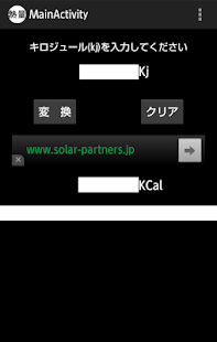 キロジュールをカロリー変換 Screenshots 1