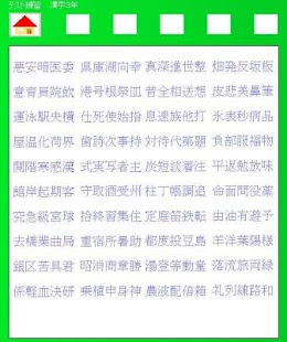 ３年漢字テスト練習