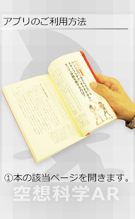 Free Download 空想科学AR APK for Android