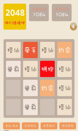 【免費解謎App】2048结婚版-APP點子