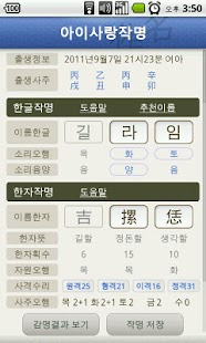How to mod 아이사랑작명 lastet apk for android