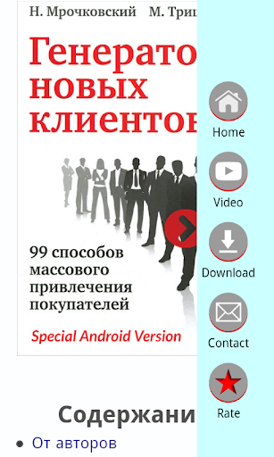 【免費書籍App】Генератор Новых Клиентов-APP點子