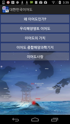 대한민국 이어도