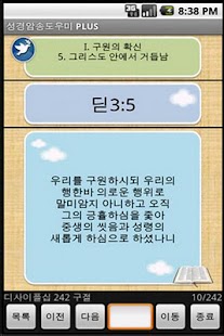 How to install 성경 암송 도우미 PLUS 1.0 unlimited apk for pc