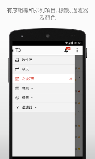 【免費生產應用App】Todoist：待辦事項列表 | 任務列表-APP點子