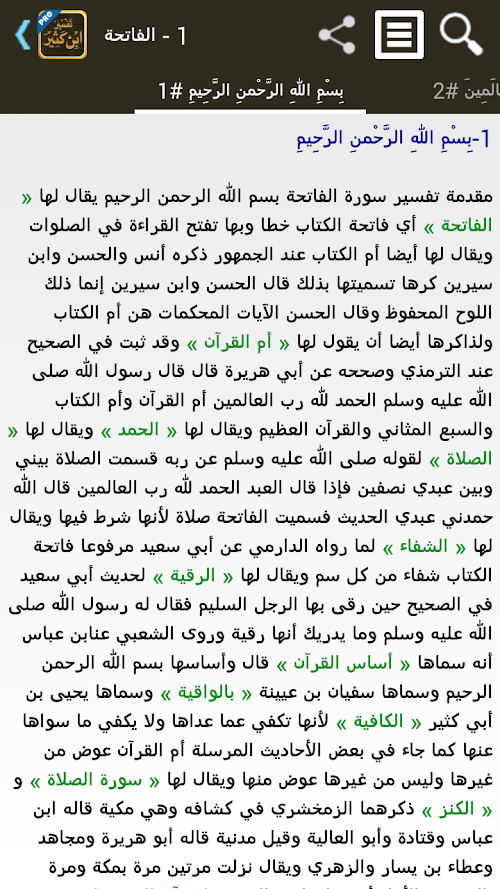 Android application تفسير القرآن لابن كثير - تفعيل screenshort