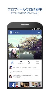 Androidアプリ Facebook のスクリーンショット