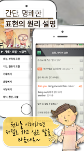 How to mod 말이되는영어 여행필수회화 1.6 mod apk for pc