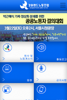 강원랜드노동조합 APK Cartaz #1