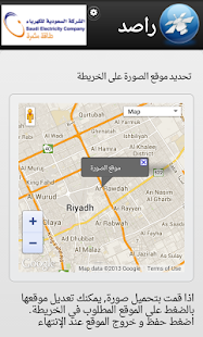 How to get راصد -الشركة السعودية للكهرباء 2.6 mod apk for pc
