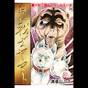 【23】「白い戦士ヤマト」（高橋よしひろ） logo