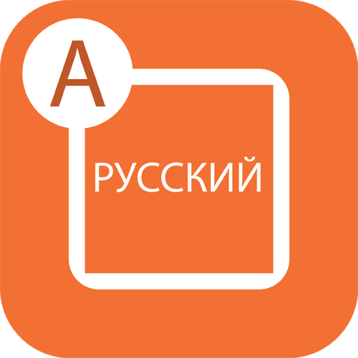 Type In Russian 通訊 App LOGO-APP開箱王