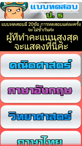 【免費教育App】แบบทดสอบเด็ก ป.5(ข้อสอบประถม5)-APP點子