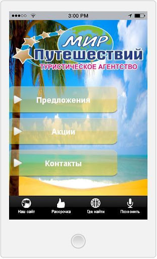 免費下載旅遊APP|Мир путешествий app開箱文|APP開箱王