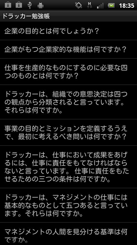 ドラッカー勉強帳 Screen 2