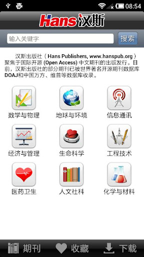 汉斯中文学术期刊Android客户端