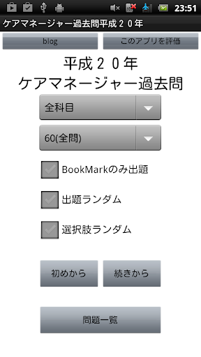 ケアマネージャー過去問H20