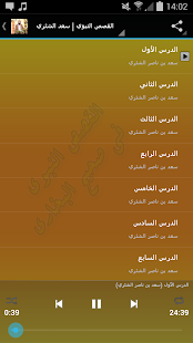 Free Download القصص النبوي في صحيح البخاري APK for Android